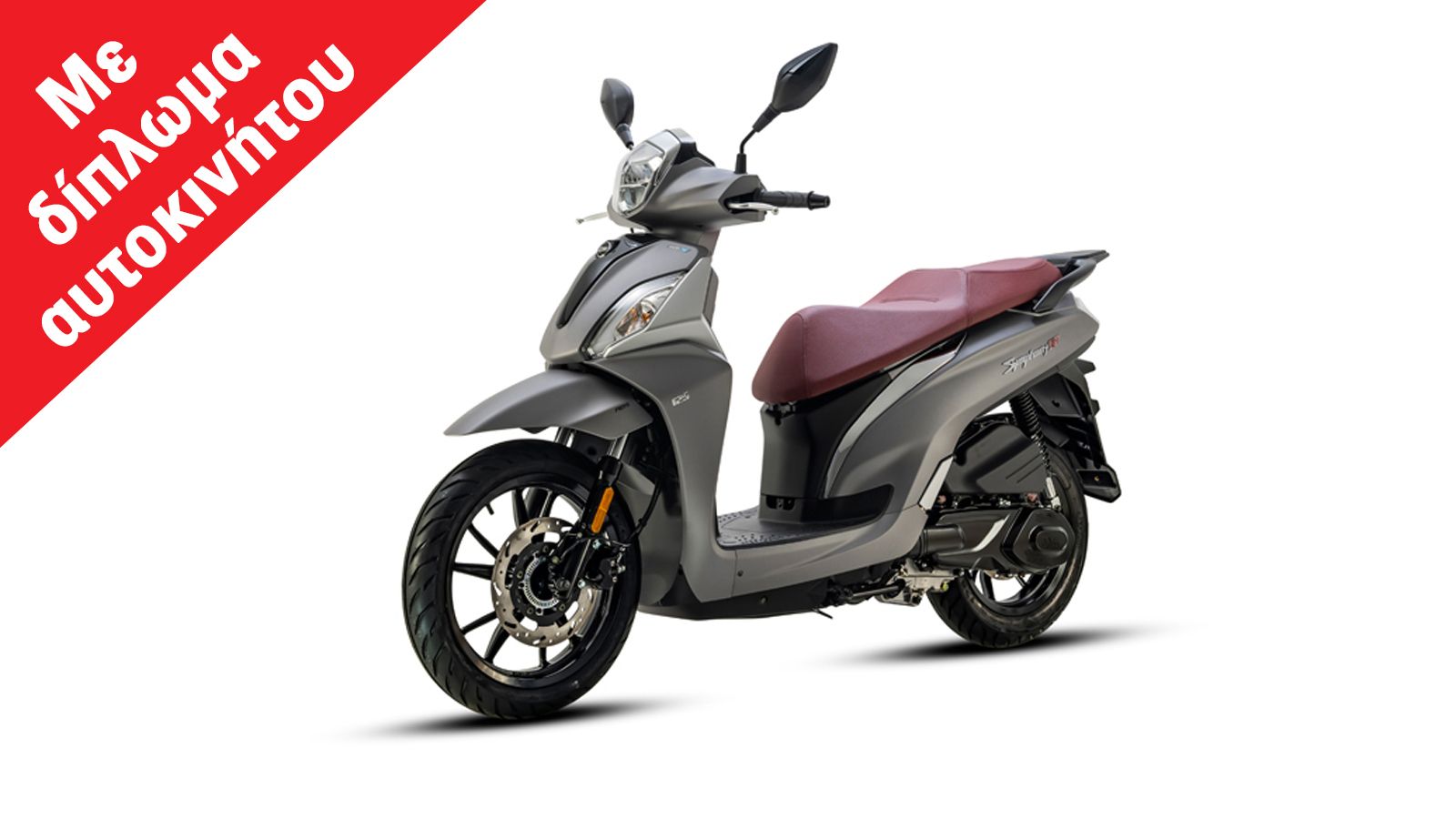SYM Symphony ST 125: Με χώρο για δύο κράνη , επίπεδο πάτωμα και σύστημα A.L.E.H.